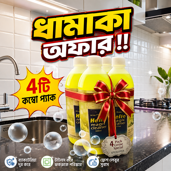 Hello magic cleaner  ৪টি কম্বো প্যাক -2000 এমএল