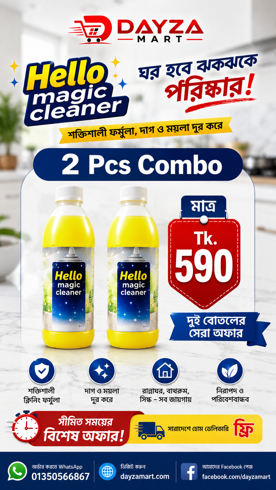 Hello magic cleaner 2টি কম্বো প্যাক -1000 এমএল